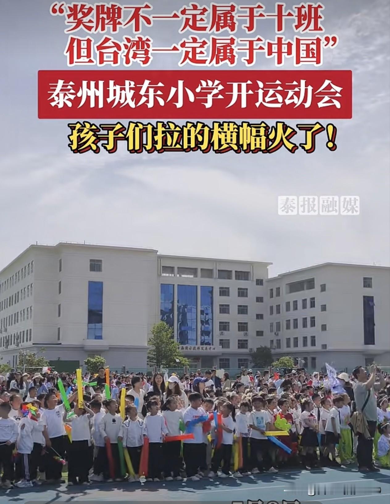 5月8日，江苏省泰州市城东小学举办了春季运动会。在运动会开幕式的入场式上，小学四