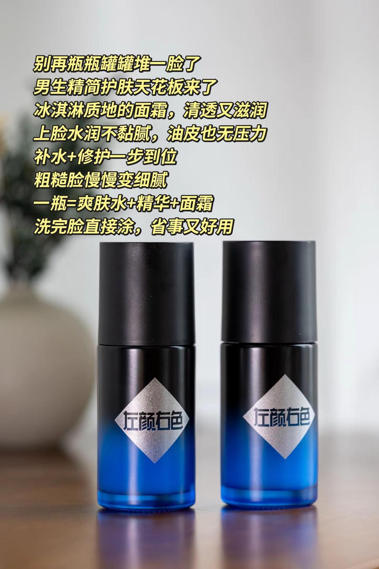 男生想要好皮肤真不难，关键是选对一瓶好用的面霜。好物推荐 左颜右色 男生护肤
