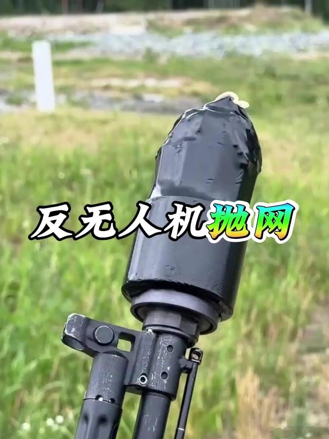 人手一支？这可能是野战单兵最有效的反无装备了吧？俄军将“捕捉网”集成至霰弹/枪榴