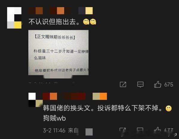 [话筒] 如何评价朴成训和朴综星cp粉换头误伤圈外路人？ 