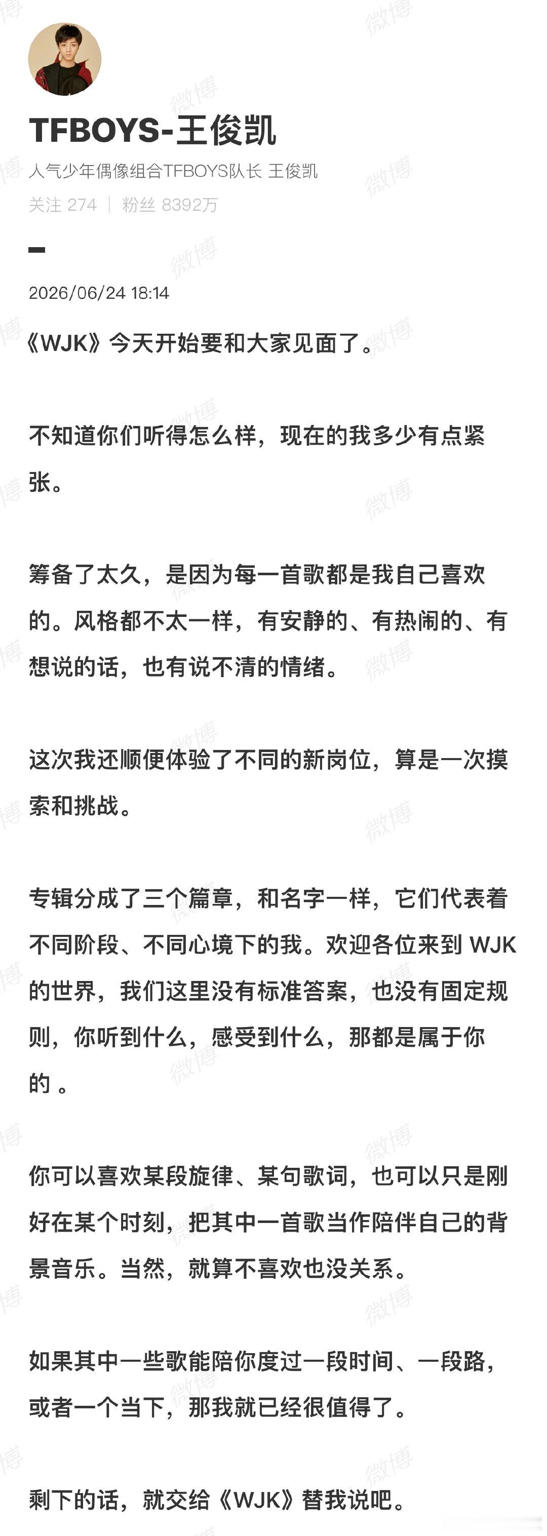 王俊凯现在的我多少有点紧张王俊凯说现在的我多少有点紧张王俊凯：“《WJK》今天开