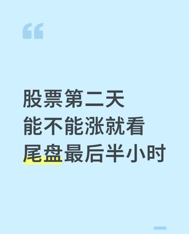 尾盘30分钟抓板6技巧：简单实用，学会少走弯路 1. 冲高急跌破开盘价：尾盘先涨