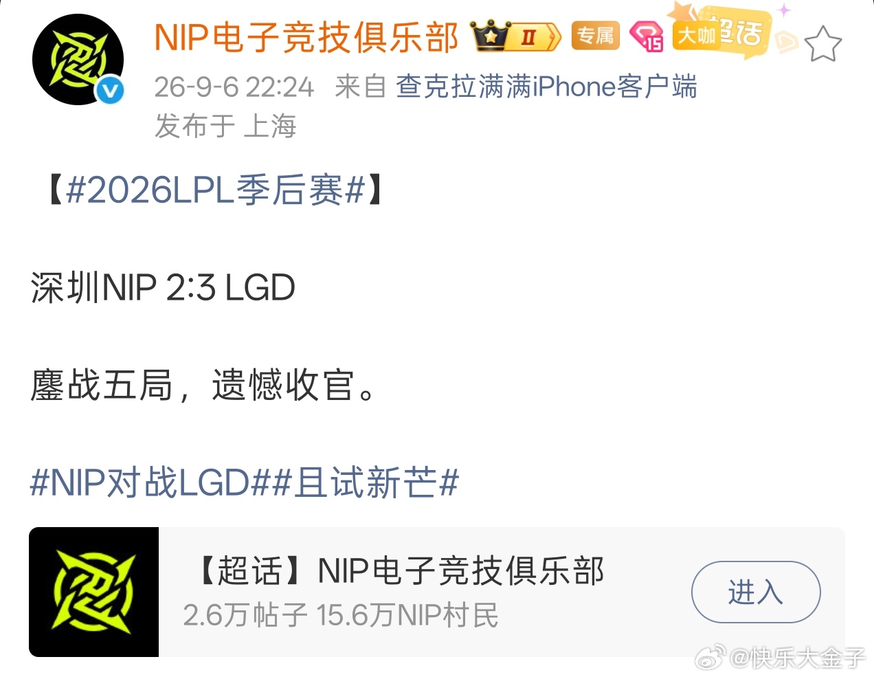 哎，NIP第三赛段8胜1负，只输这一场就放假了。因为积分太少，甚至没办法参加德玛