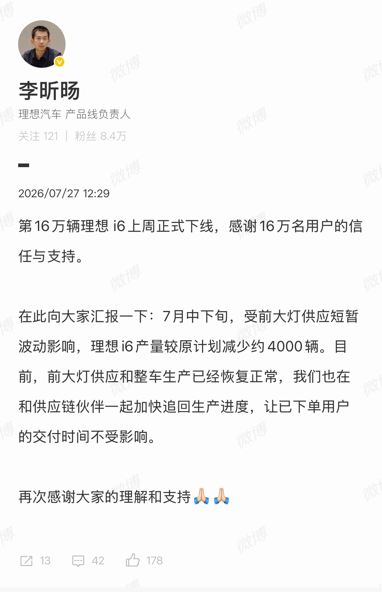完了，7 月理想 i6 交付到不了 20000 了！原来是…大灯供应因为“极端天