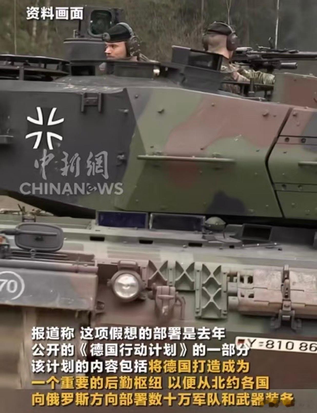 德军司令：已做好与俄罗斯开战准备，随时准备部署80万北约军队！ 