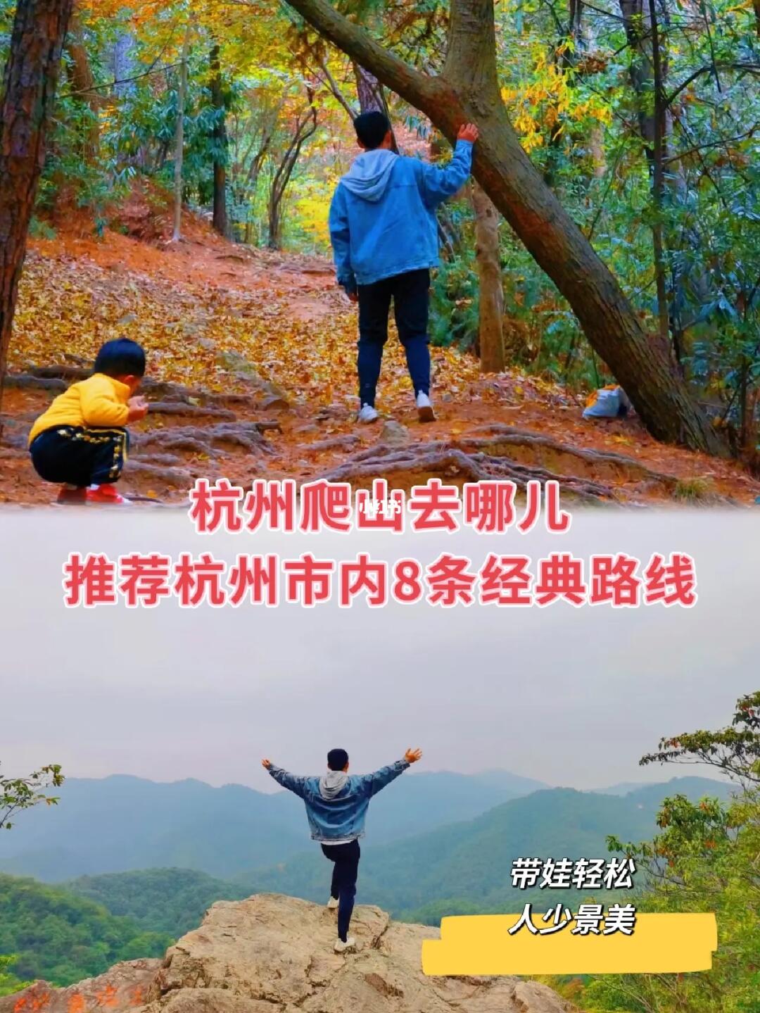 杭州冬天溜娃/推荐8条经典爬山路线