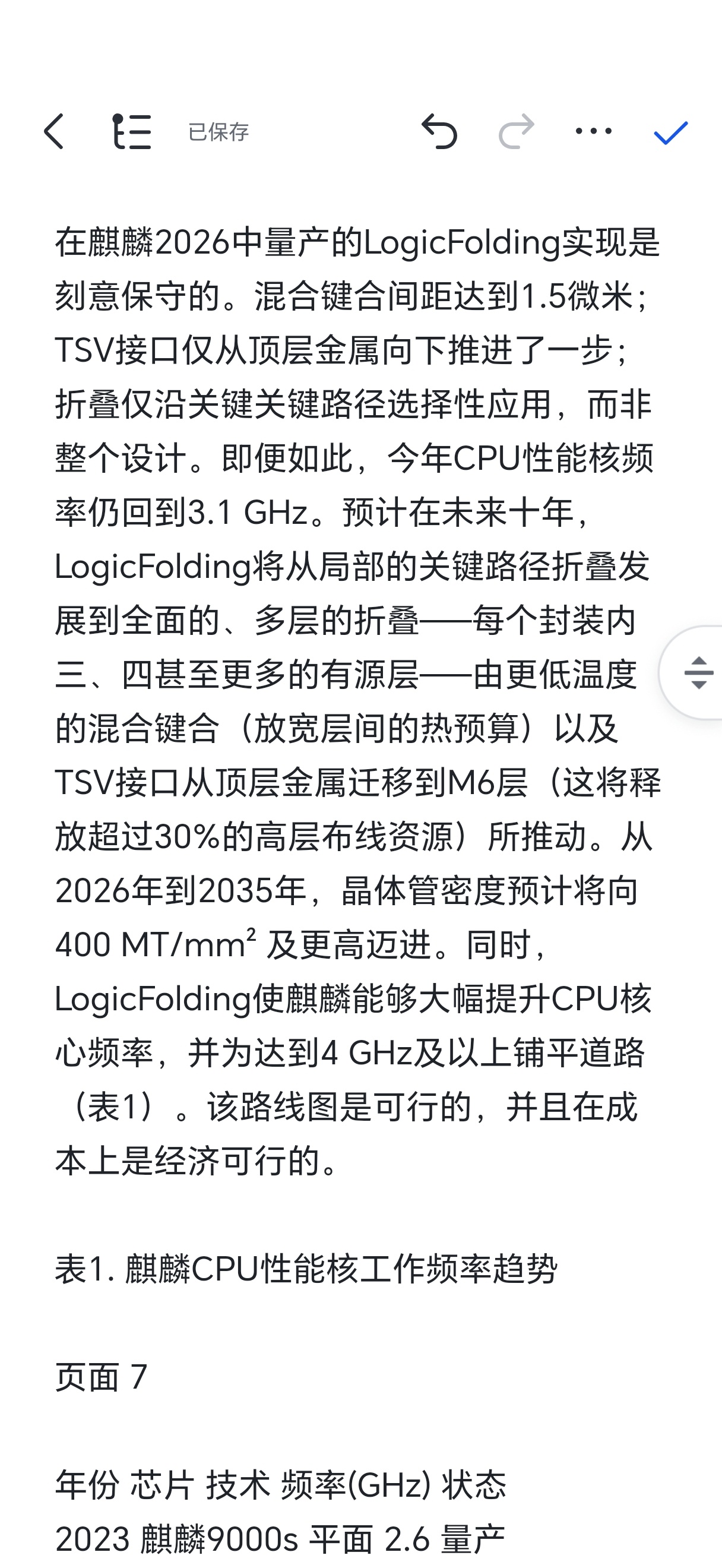 华为这个全新的芯片制造方案，我看了一下论文和 PPT，聊聊自己的看法，不一定对，