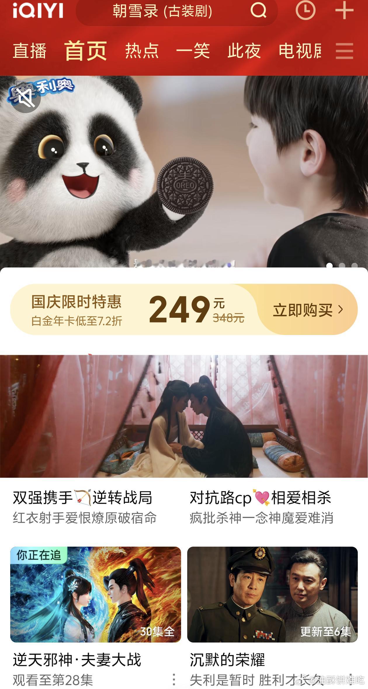 一笑随歌开播居然只固了两屏，爱奇艺怎么这么小气啊 ​​​