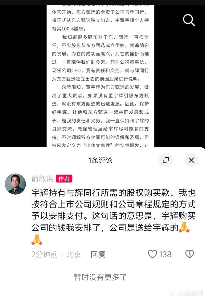 董宇辉7658万收购与辉同行，果然带货是真赚钱，七千多万？资本过亿了？敏洪自己把
