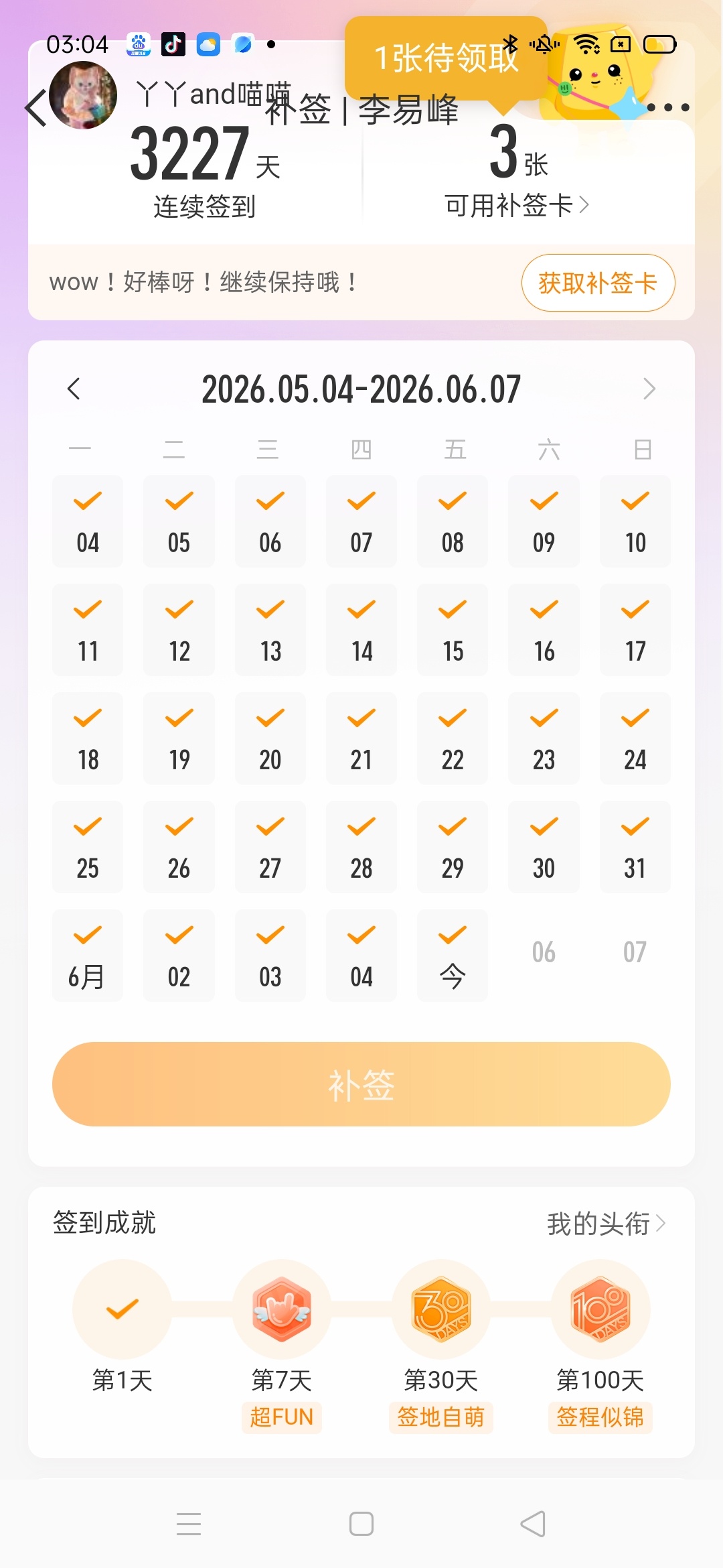 2026年6月5日李易峰超级话题