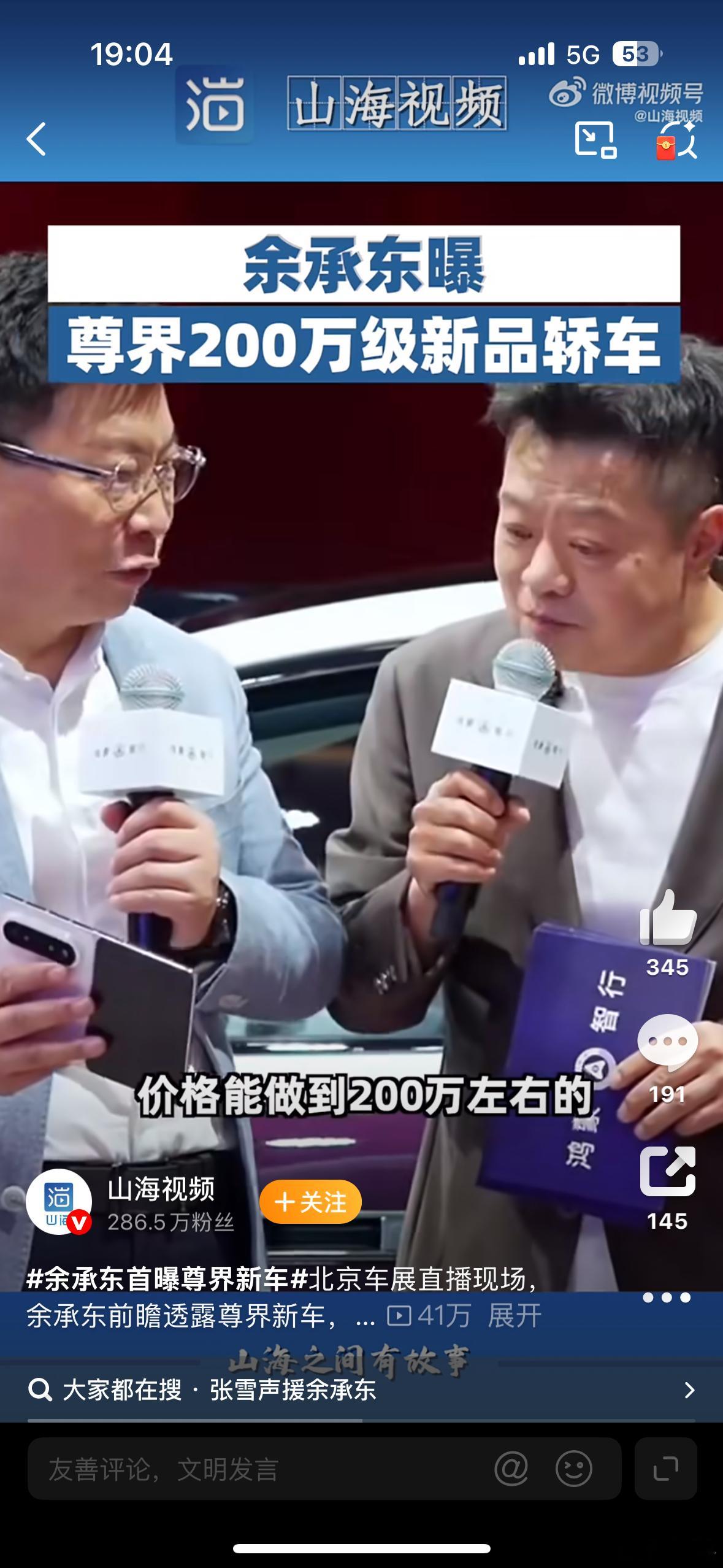 余承东曝尊界200万级新品轿车更尊的轿车果然是有的。曾经我一度以为是听错了