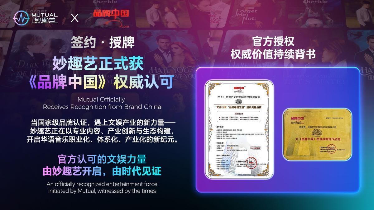 妙趣艺站在中国文娱产业新时代的起点，值得期待

妙趣艺获“品牌中国工程建设先锋品