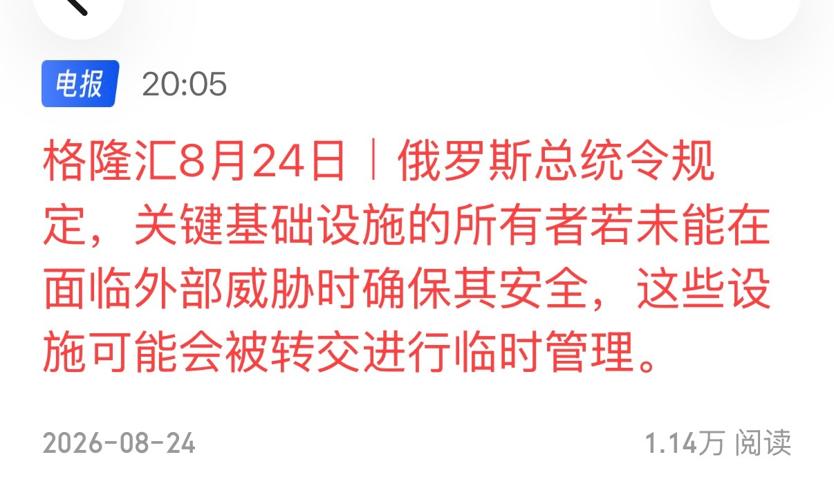 嗯？保护本国关键设施不是政府的职责吗？北方大国的逻辑咱看不懂。 