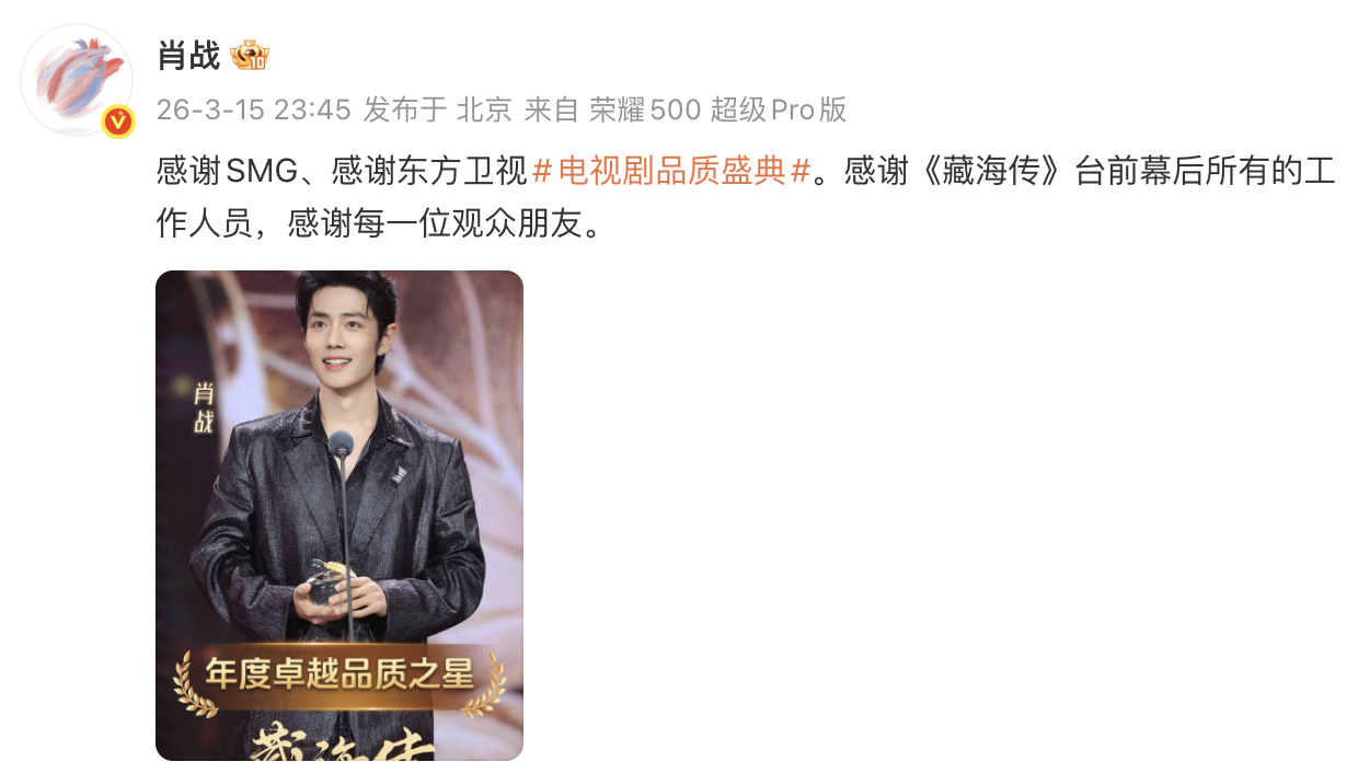 肖战回应获SMG视帝 肖战回应获SMG视帝：感谢SMG、感谢东方卫视电视剧品质盛