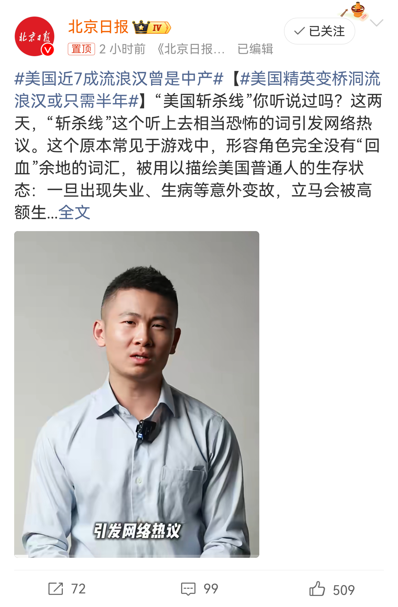 美国近7成流浪汉曾是中产在我们国家，中产只要别随便投资，基本上是成为不了流浪汉的