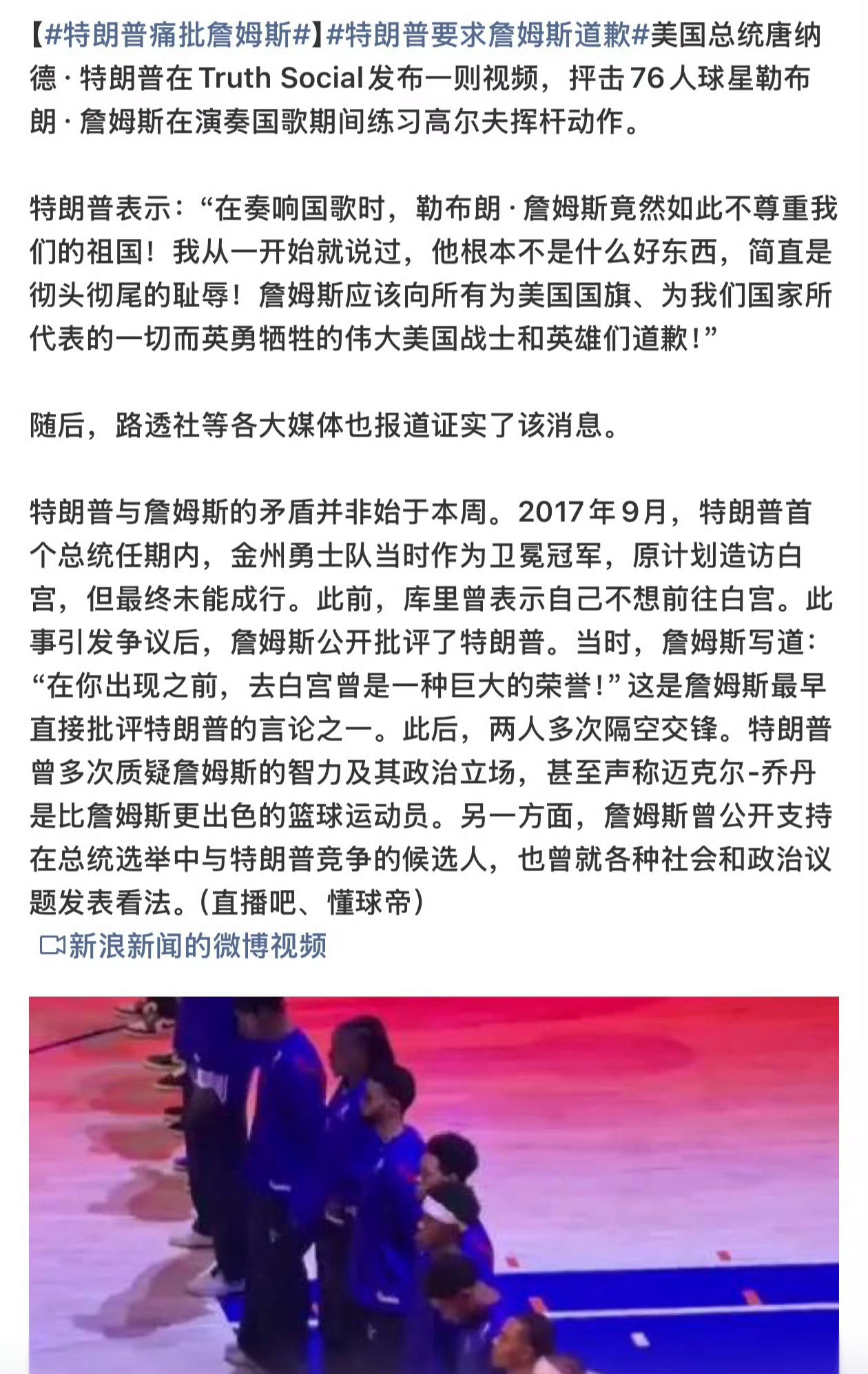 特朗普痛批詹姆斯 首先不管是在哪个国家，国旗和国歌都是国家尊严的象征，带有极高的