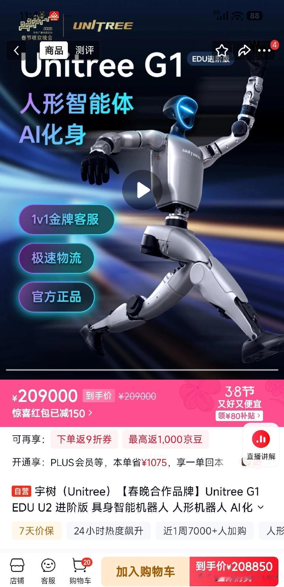 春晚上爆火的机器人，各大平台也都在出售。
    这款进阶版宇树的机器人，20万