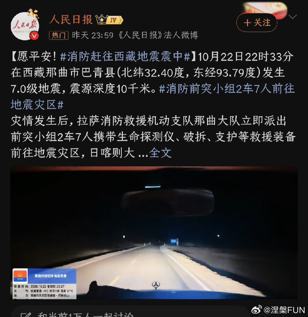 西藏7级地震震级很高，希望没有任何人受伤，现在那边天很冷大家都注意保暖和安全！已
