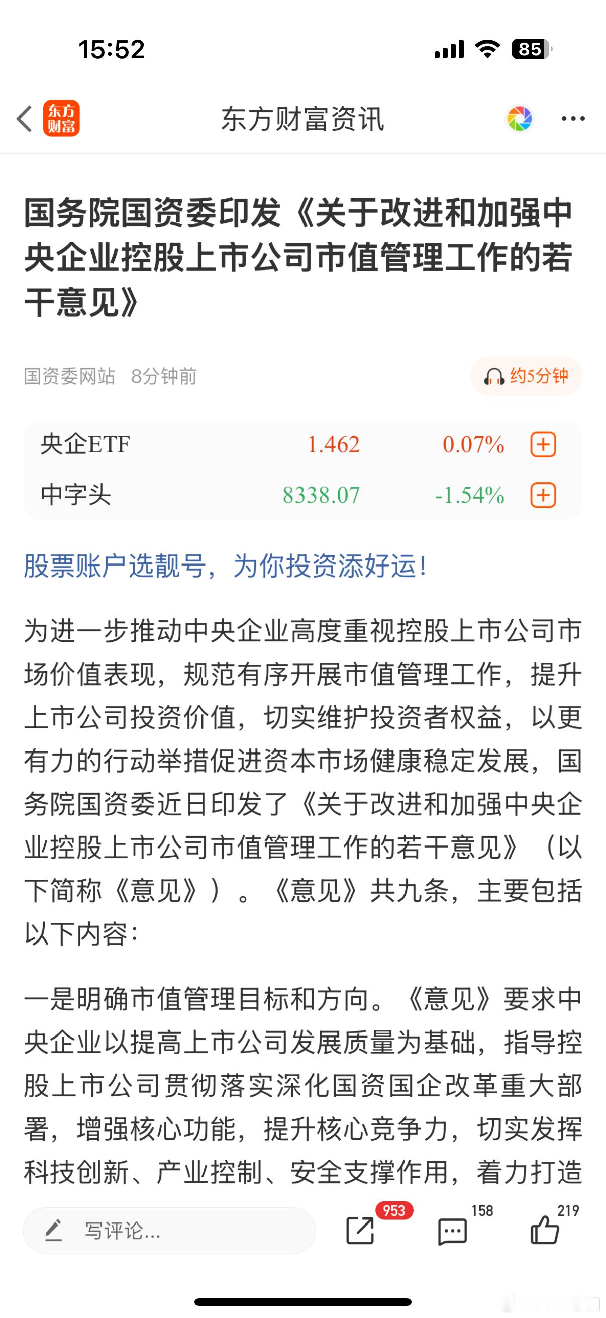 国务院国资委印发相关意见，旨在改进和加强央企控股上市公司市值管理工作，包括明确管