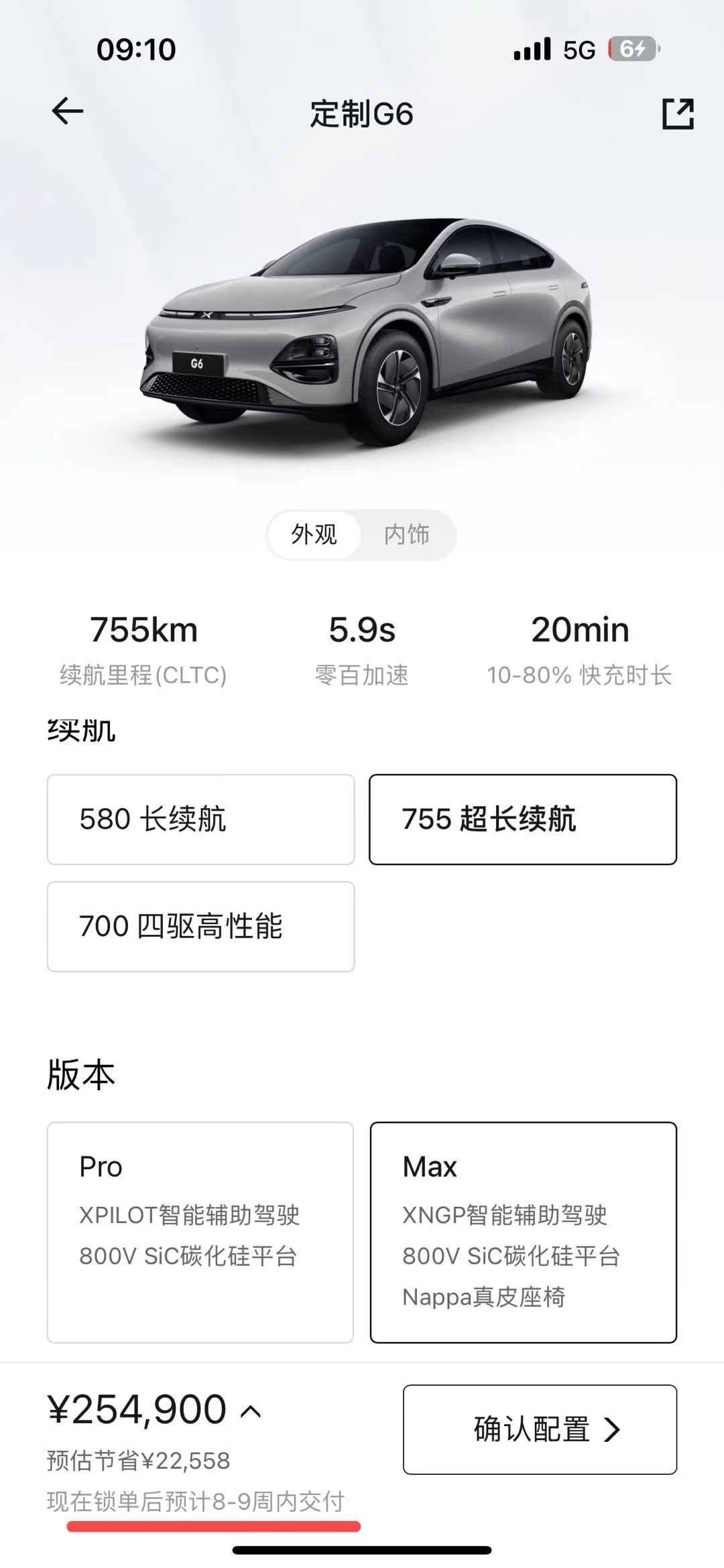 小鹏的速度终于提升了，小鹏G6交付时间提升到了8-9周！本Max用户真真实实12