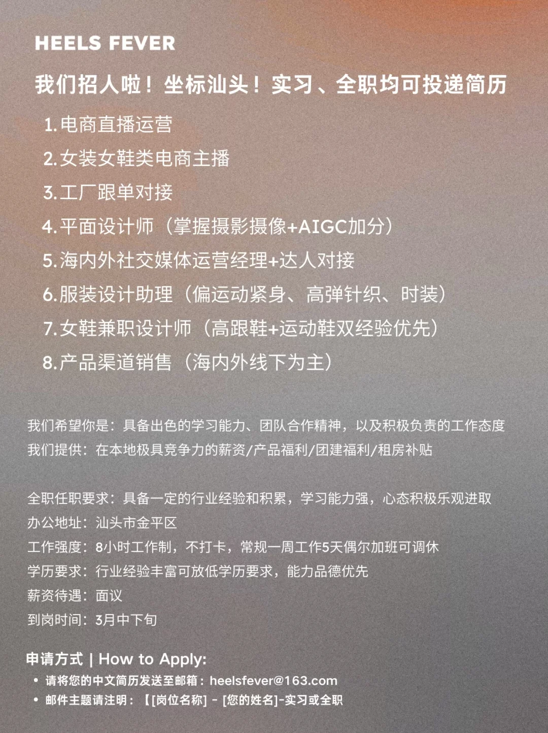 坐标汕头市区！我们招人啦！