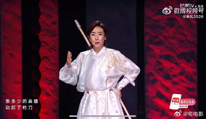 侯宇戏腔秒了侯宇浪姐老祖宗严选乘风2026 浪姐舞台最强戏腔来袭！侯宇用实力证明