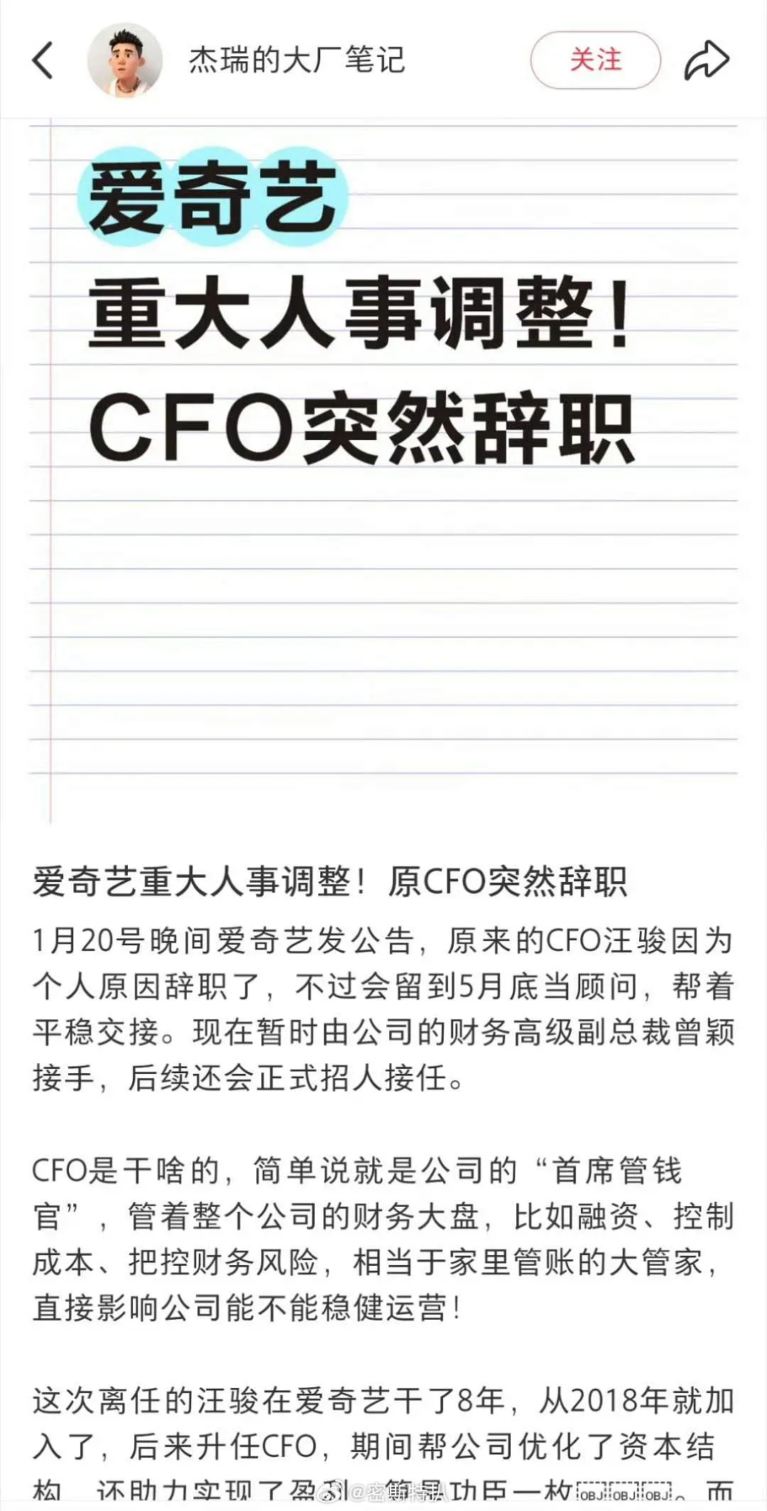 🍉爱奇艺cfo辞职了，这个流程给人一种很眼熟的感觉 