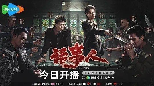 话事人  更1-14集 ​​​