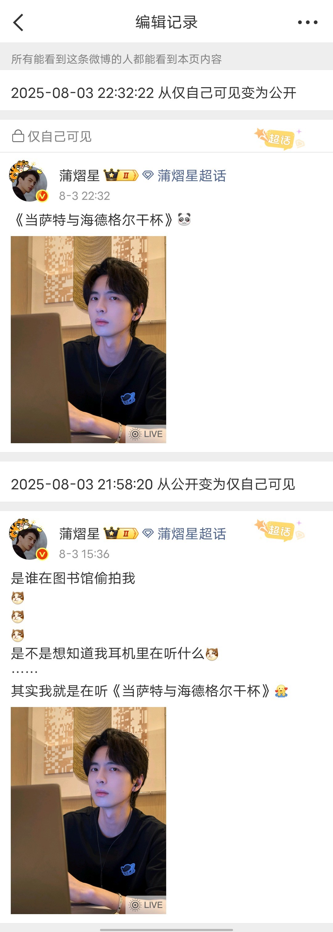 蒲熠星称从不会在严肃的社会事件玩梗蒲熠星回应文案争议 8月3日，发文回应文案争议