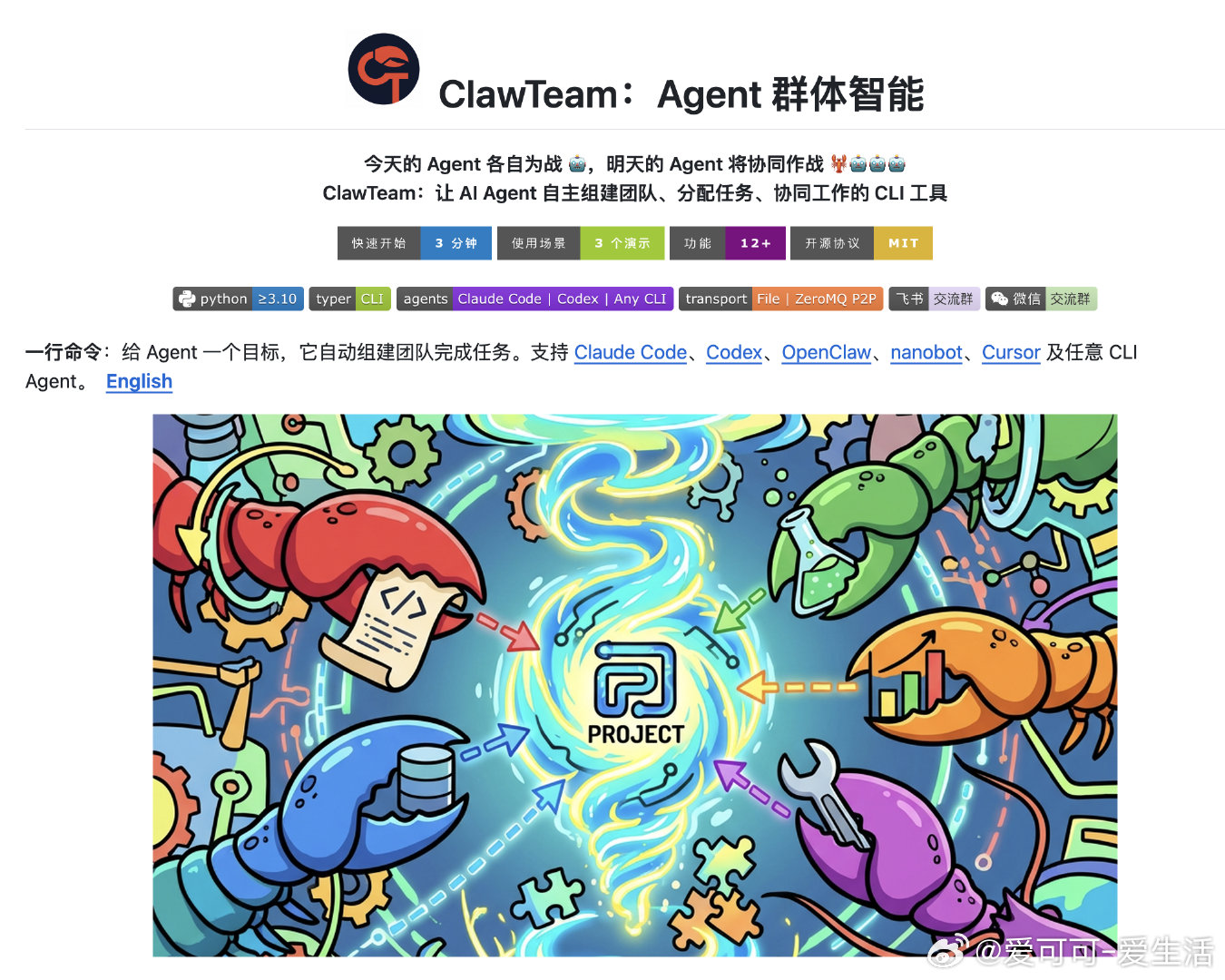 【ClawTeam：当AI助手学会组团干活】快速阅读：OpenClaw等AI助手