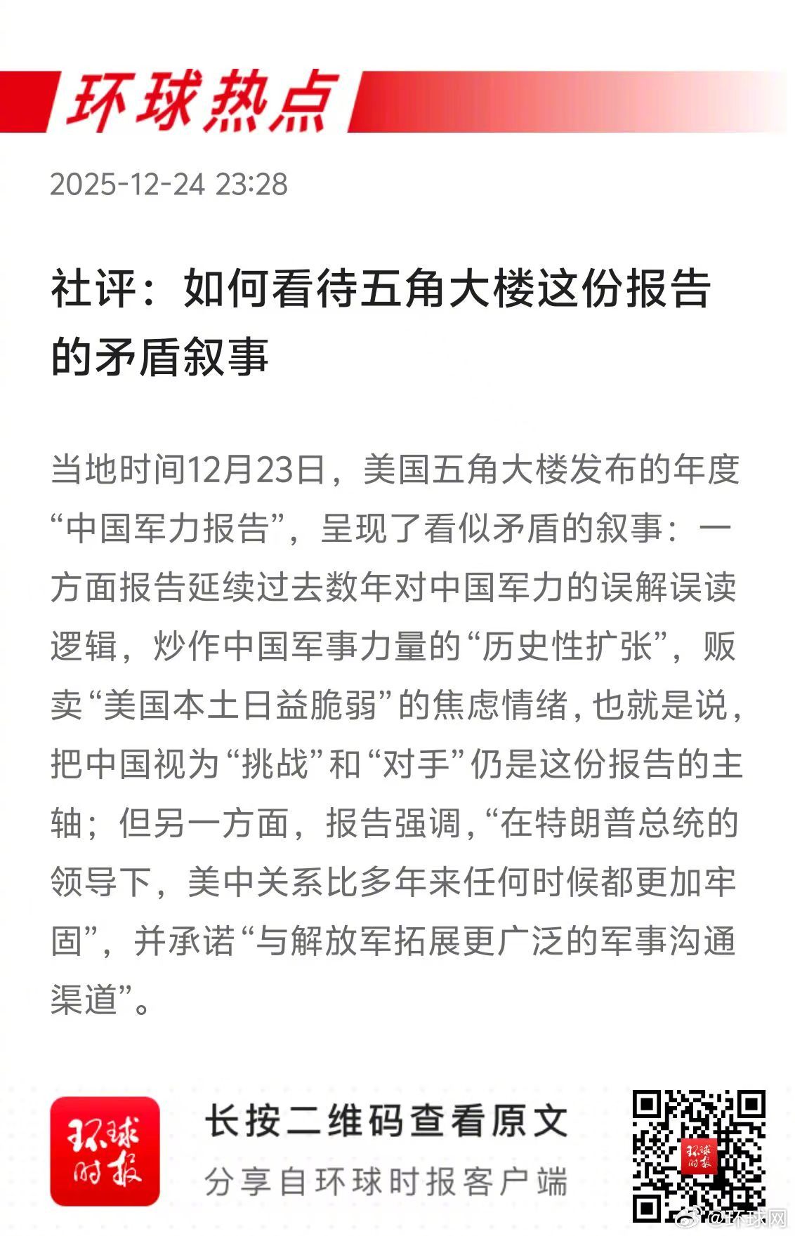 早安热点，新闻早点 ▲#日本急于对外推销最上级护卫舰#▲#印尼拒绝美方毒丸条款#