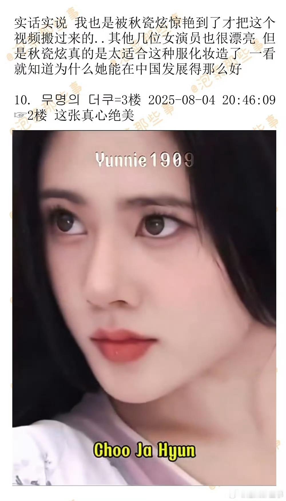 当韩国女演员遇上中剧服化妆造韩国人才意识到秋瓷炫这么美吗 ​​​