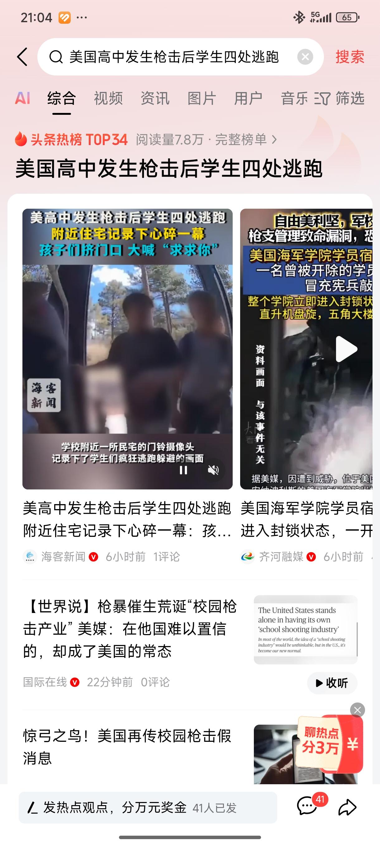 真的是自由美利坚，枪击每一天啊！昨天美国又发生校园枪击案了，是不是川普又要宣布降