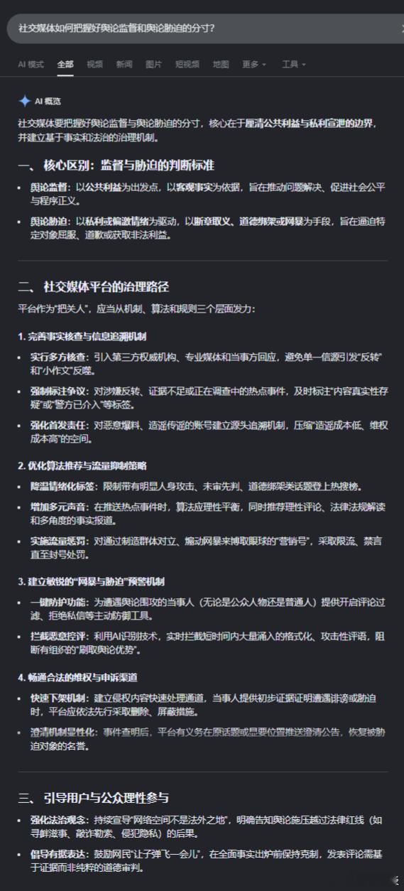 支持舆论监督，反对舆论胁迫。 ​​​