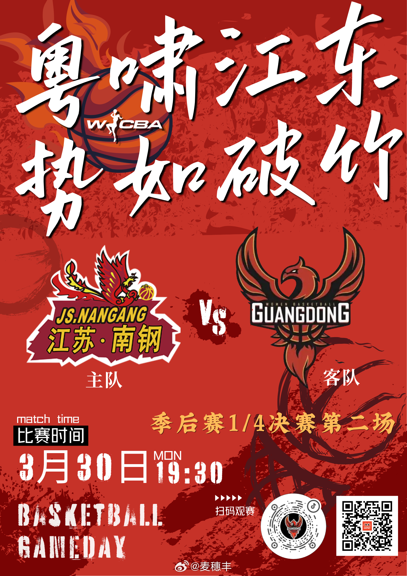 广东女篮今晚客场对阵江苏女篮，这是季后赛首轮G2，祝她们好运！江苏女篮vs广东女