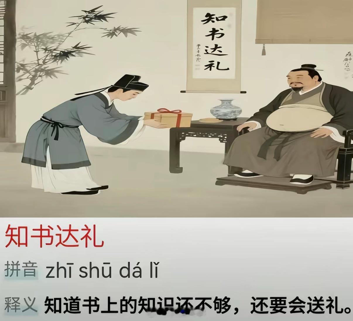 每天学习一个成语。