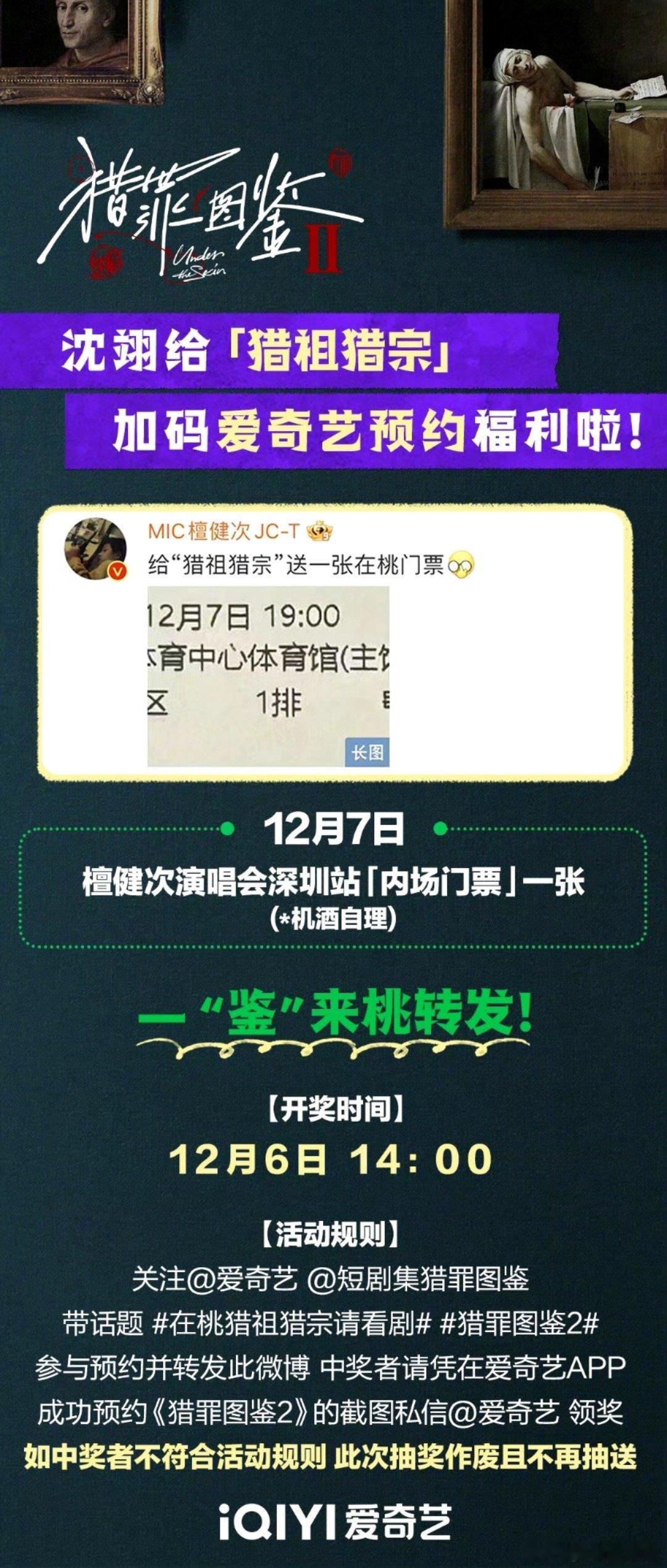 檀健次给粉丝送演唱会门票  檀健次送猎祖猎宗演唱会门票  檀健次[超话]  宠粉