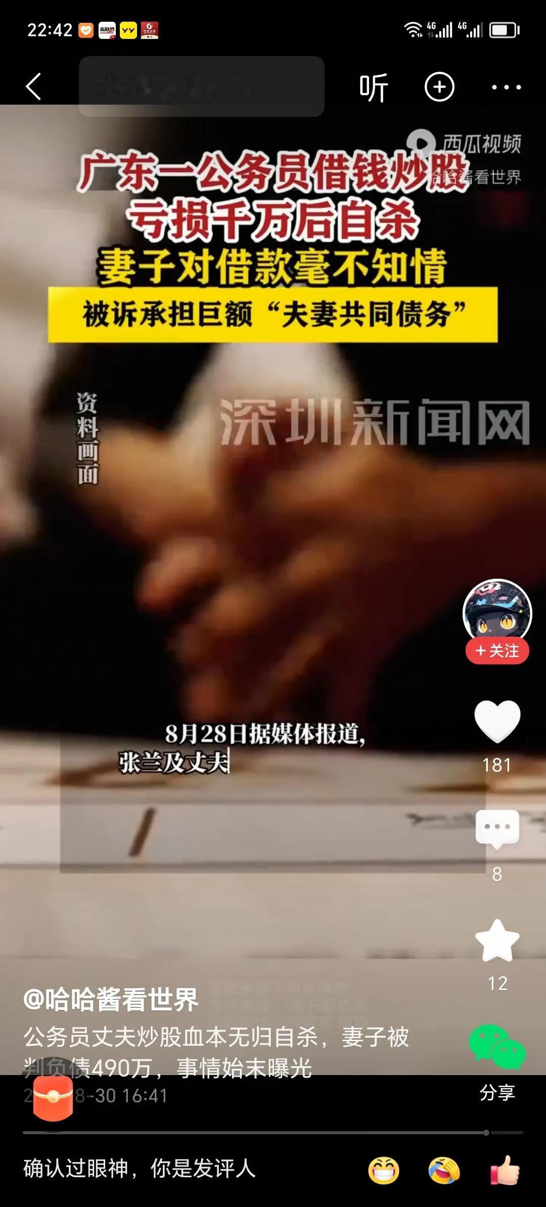 广东一公务员借钱炒股，亏损千万后自杀。
        能亏千万，需要投资三千万