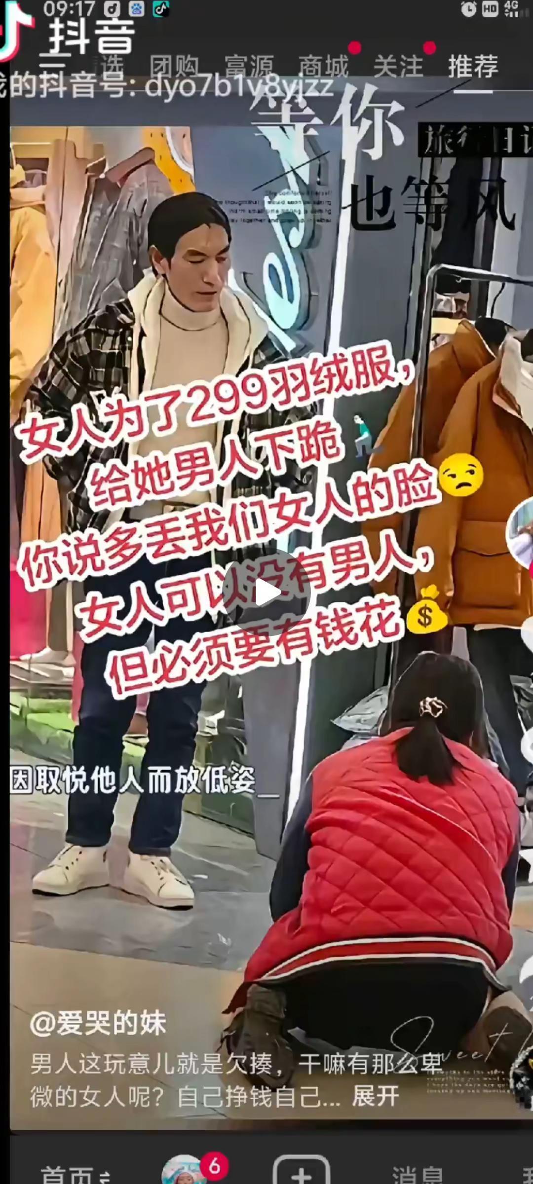 蠢女人，跪一件衣服，值得吗？