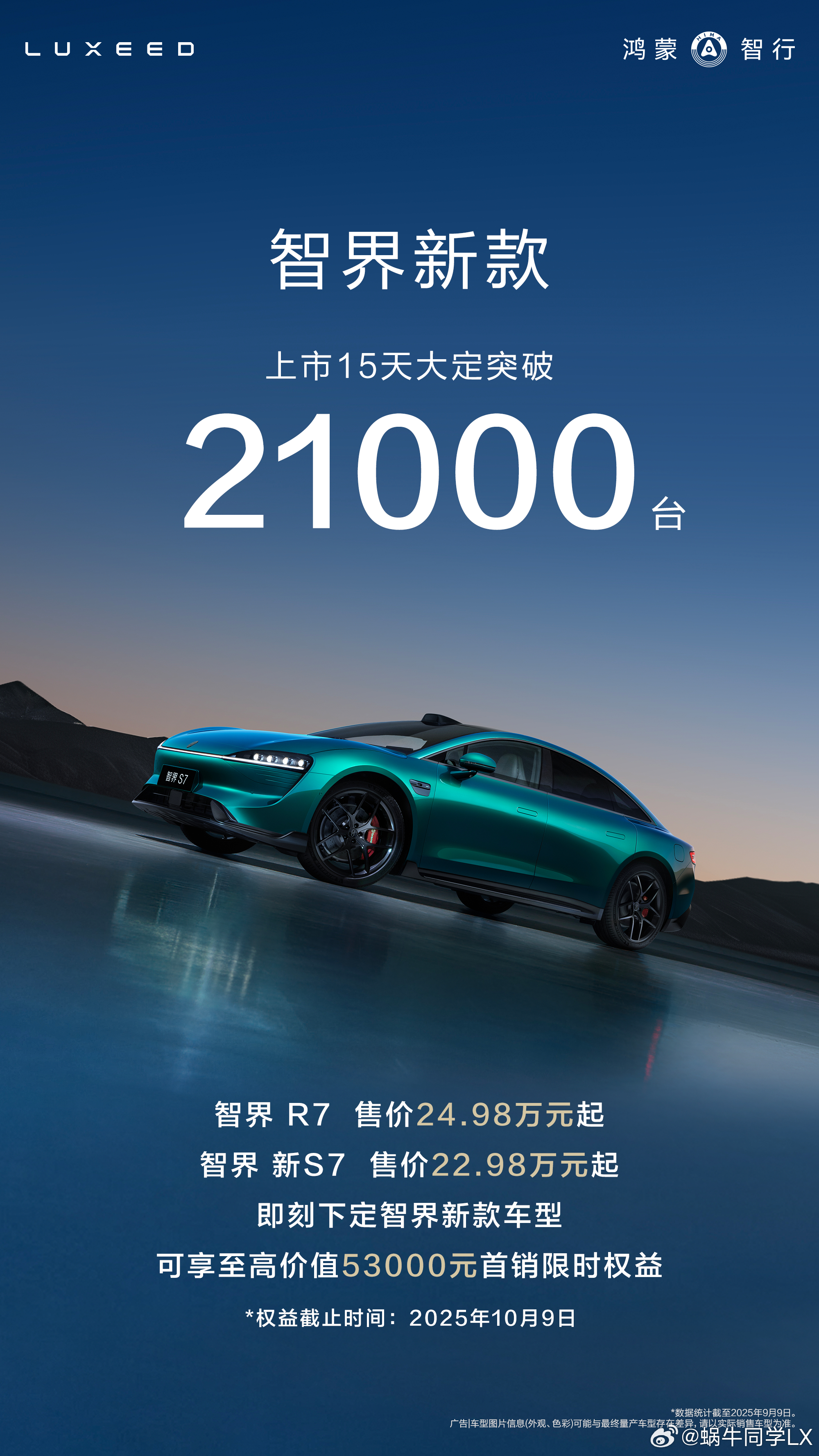 智界新款上市15天，大定突破21000台，其中一台就有我。新款智界R7智界新S7