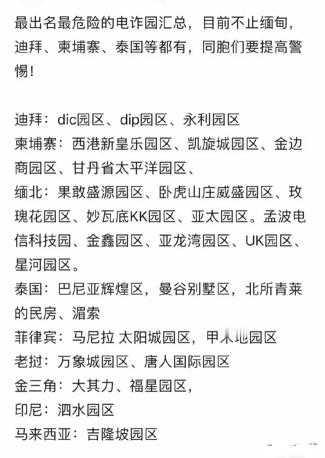 电诈园其实是到处都有，老板也是有大有小，很多的人也是被相互卖来卖去，真正被关进这