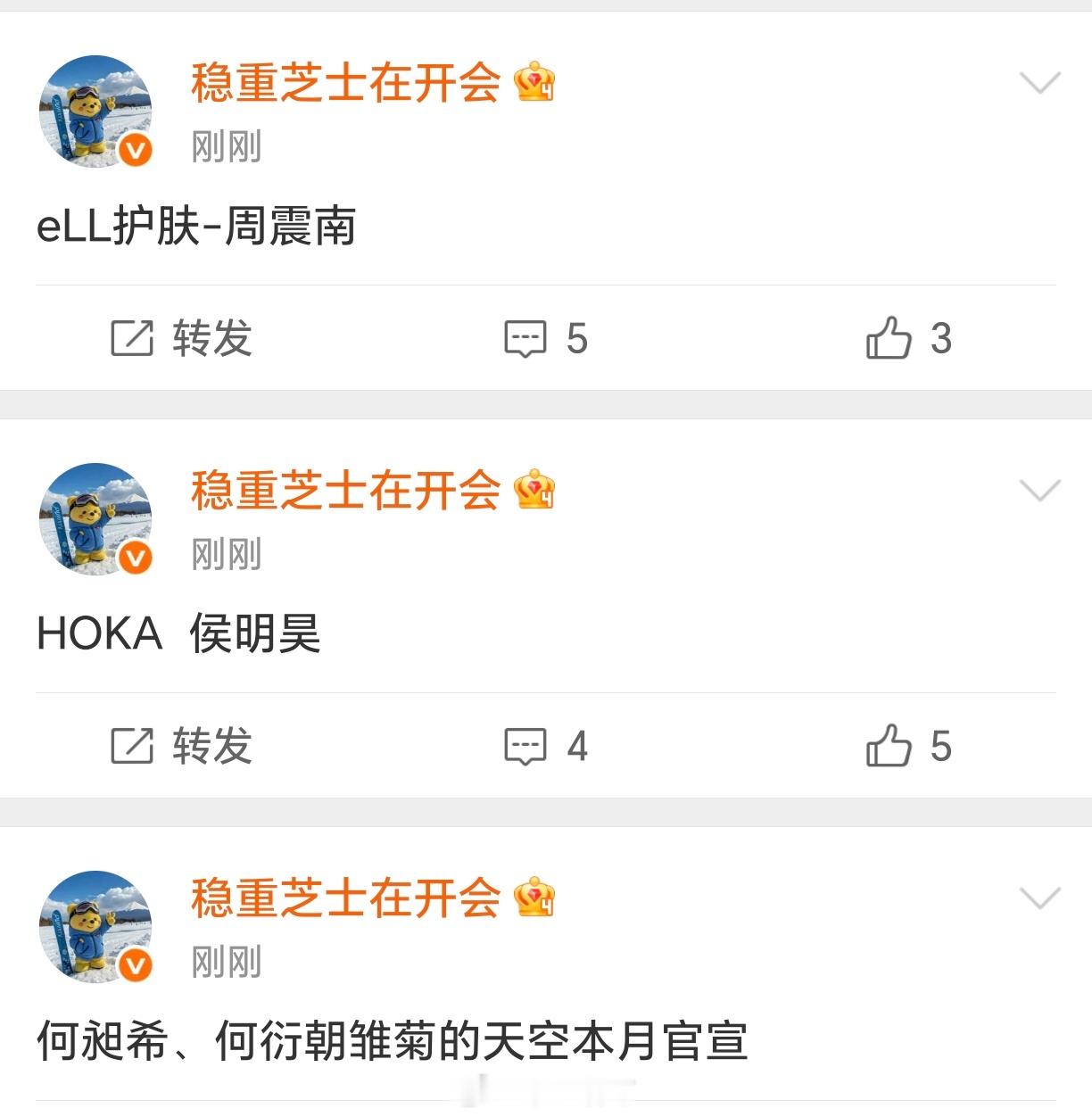 【商务】何昶希、何衍朝雏菊的天空本月官宣 HOKA  侯明昊 eLL护肤-周震南