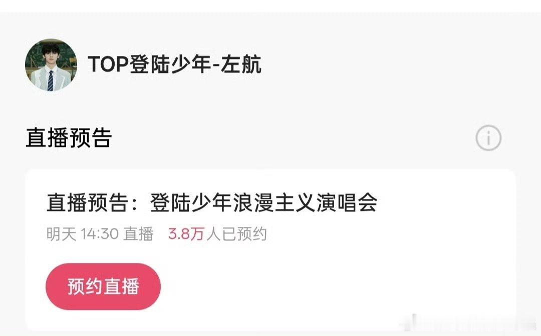 TOP澳门演唱会直播预约人数登陆少年演唱会单机位预约人数 TOP登陆少年澳门演唱
