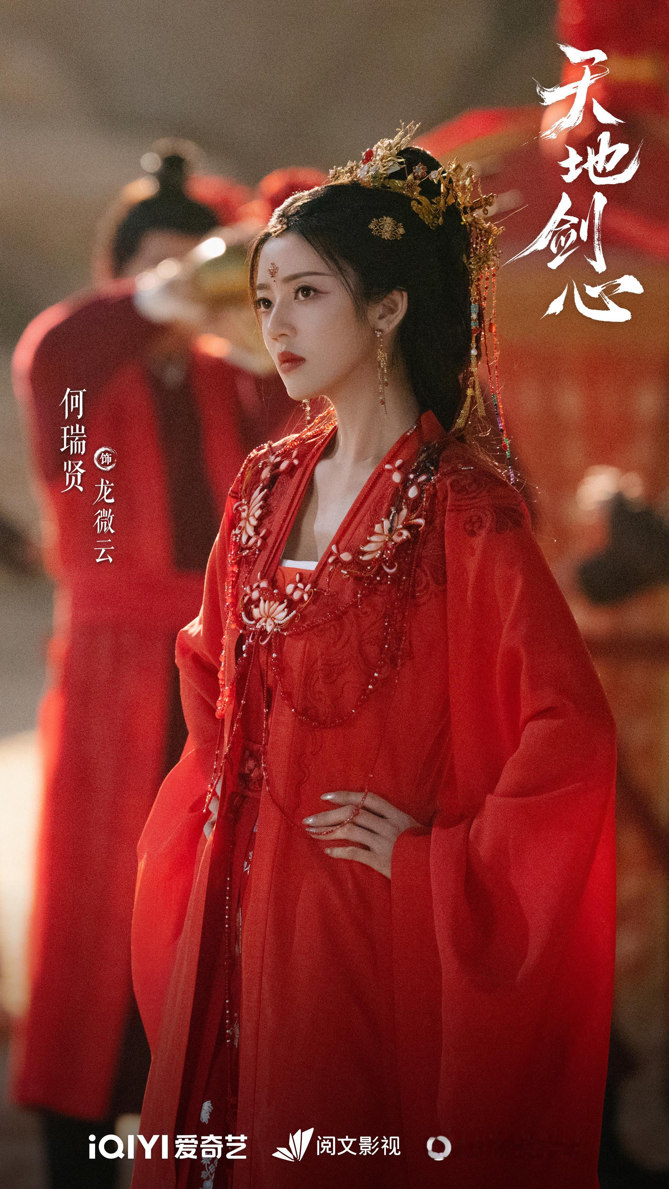 微云姐姐好漂亮的嫁衣！！！ 《天地剑心》龙微云 