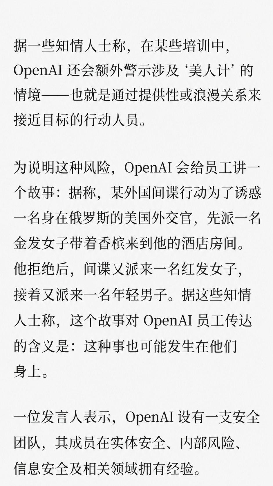 硅谷 AI 行业进入反间谍时代，冷战式博弈落地到工程师个人
   
前沿大模型的