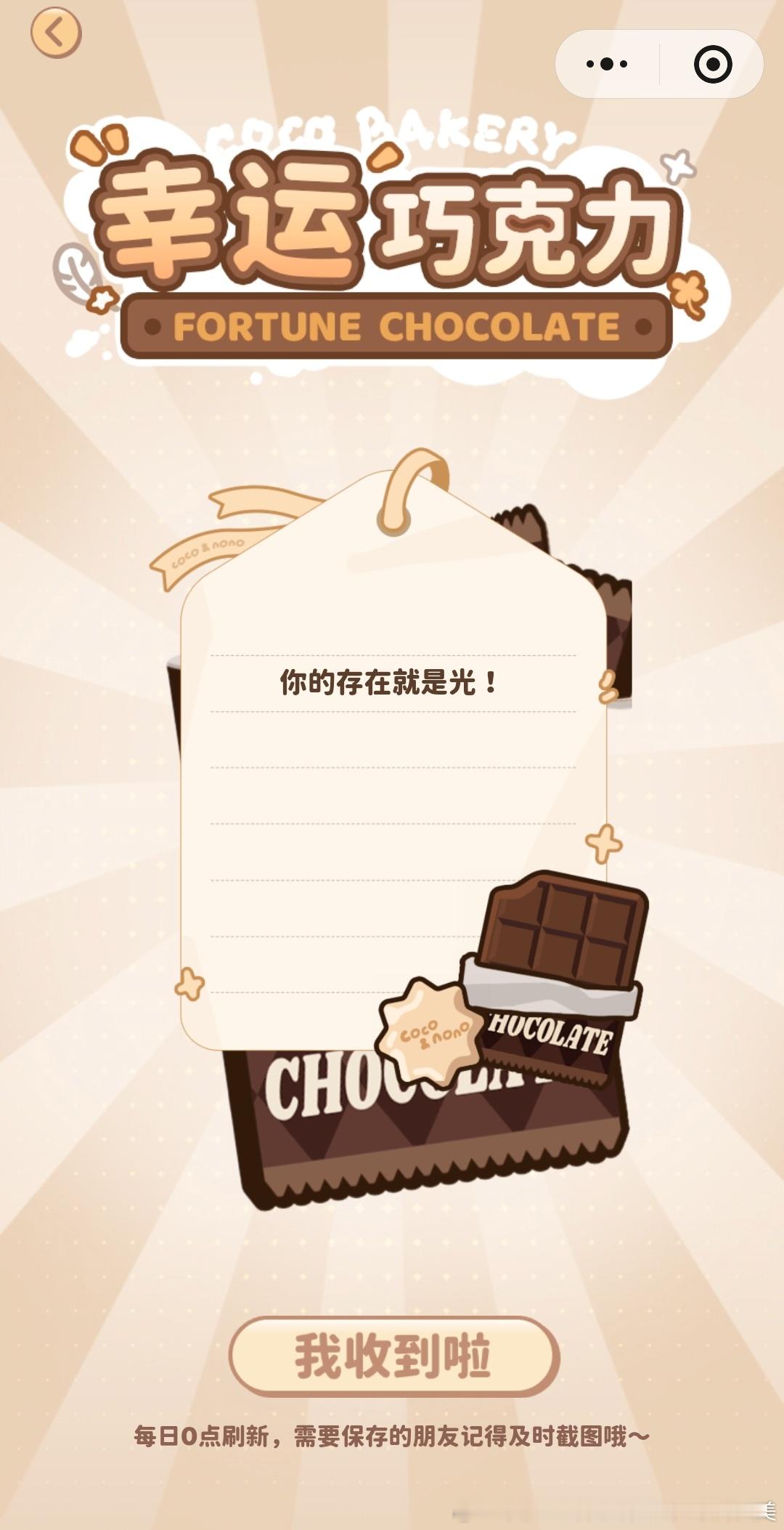 今日份🍫 ​​​