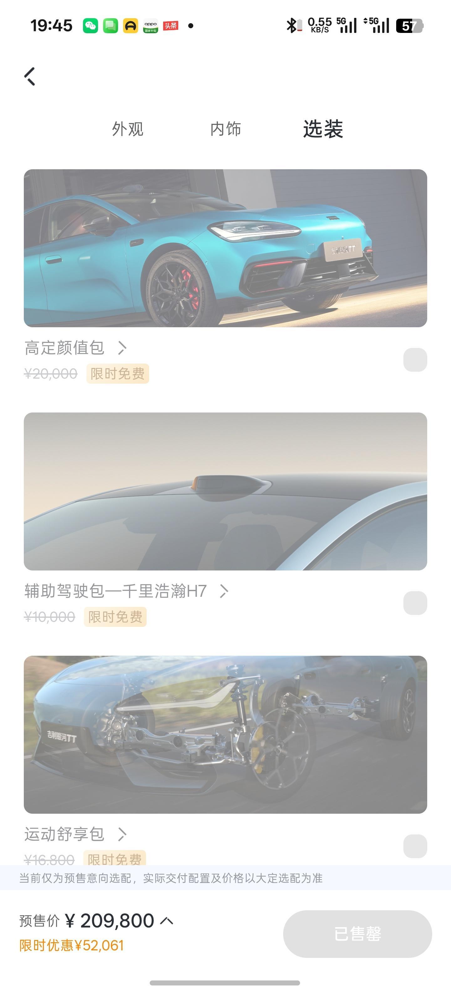 我看到你们昨天晚上连夜开会研究二开的相关事宜了！我是觉得你们这次预售价真的是太给