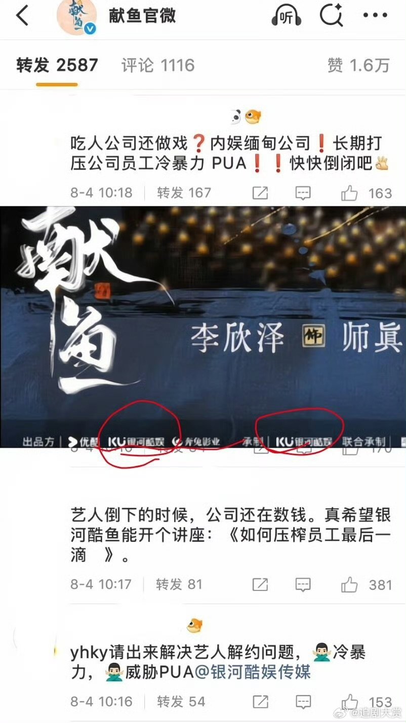献鱼出品方是银河酷娱银河酷娱是献鱼出品方 ​银河酷娱是献鱼出品方，赵露思粉丝在官
