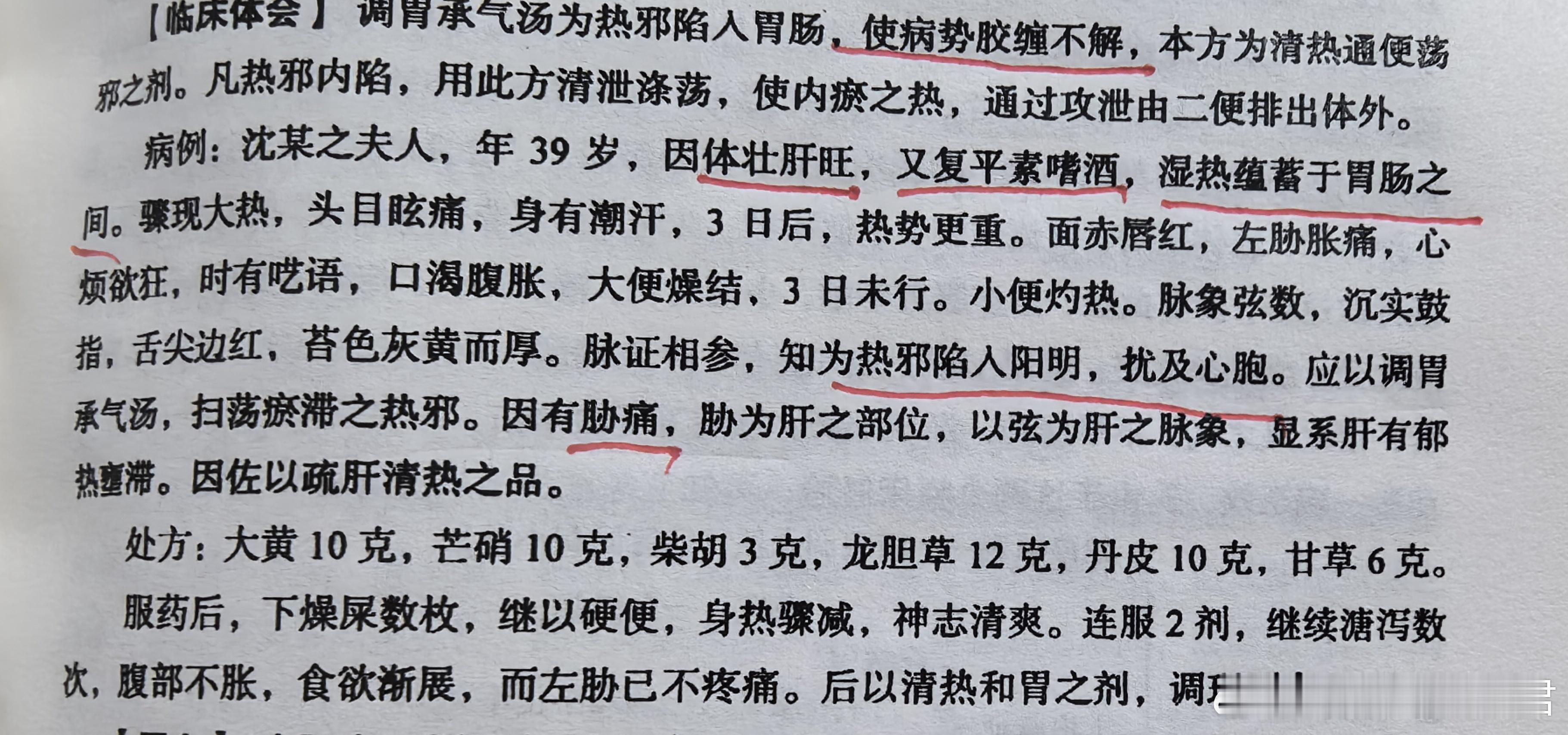 名医匠心，最值得留意、琢磨、效法邢锡波教授治一肥壮妇人，脾气大，喜喝酒，一发热就