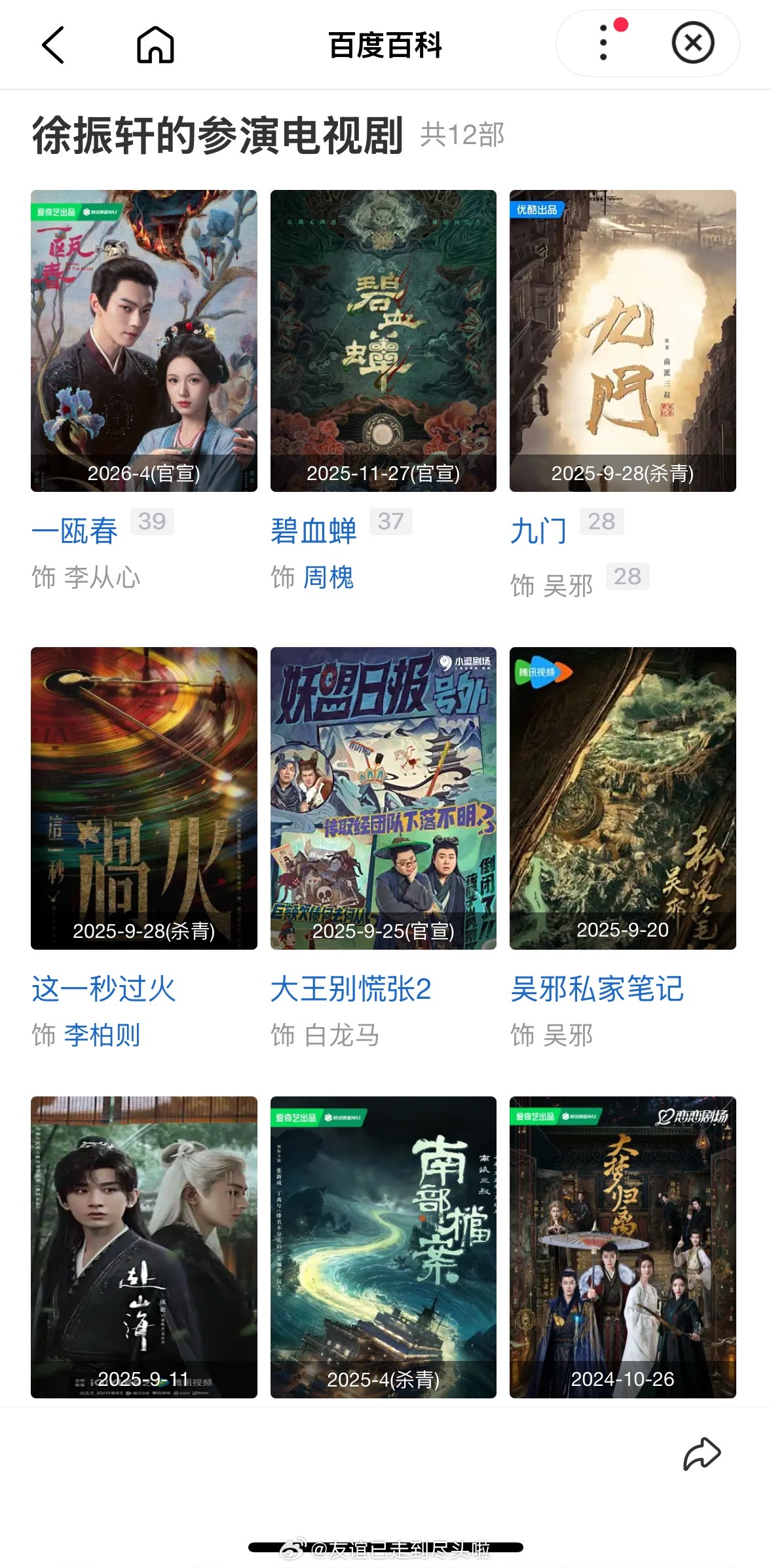 徐振轩02年，常华森97年，目前走的都是大ip配角小ip主角路线，不过徐振轩手上